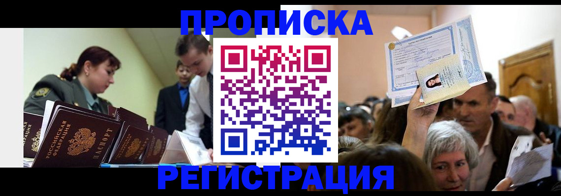 прописка в Бузулуке