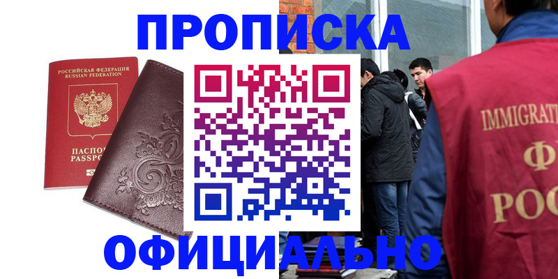 прописка гарантия в Бузулуке